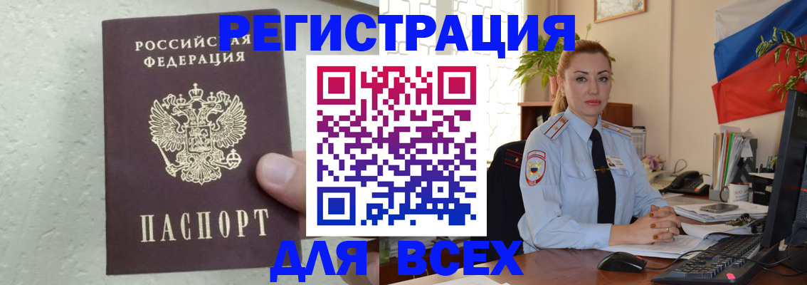 временная регистрация поиск в Ангарске