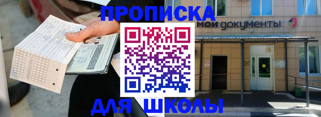 временная регистрация в Ангарске