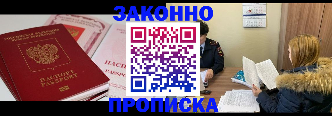 прописка для кредита в Ангарске
