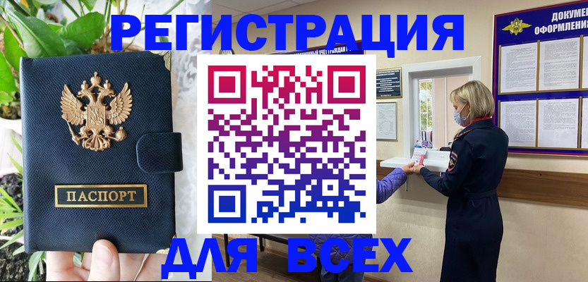 прописка от собственника в Ангарске