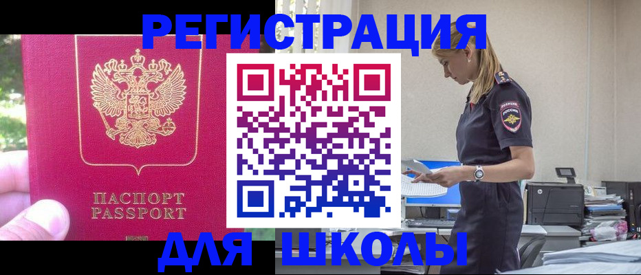 купить прописку в Ангарске