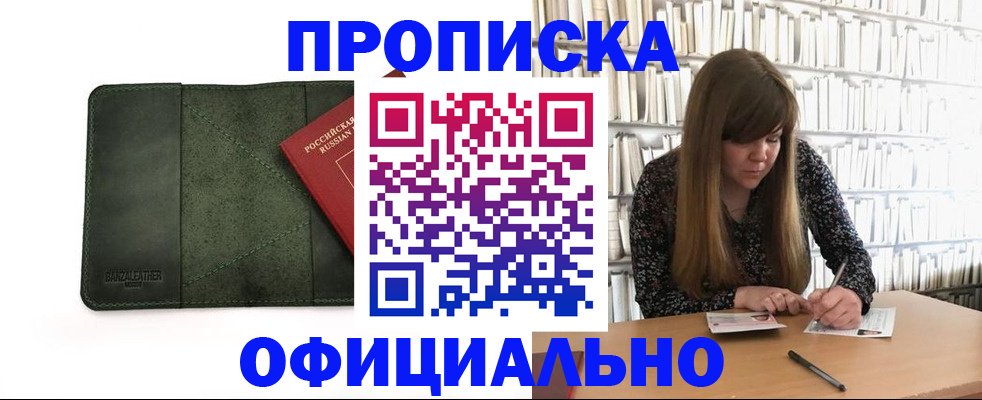 временная регистрация собственник в Ангарске