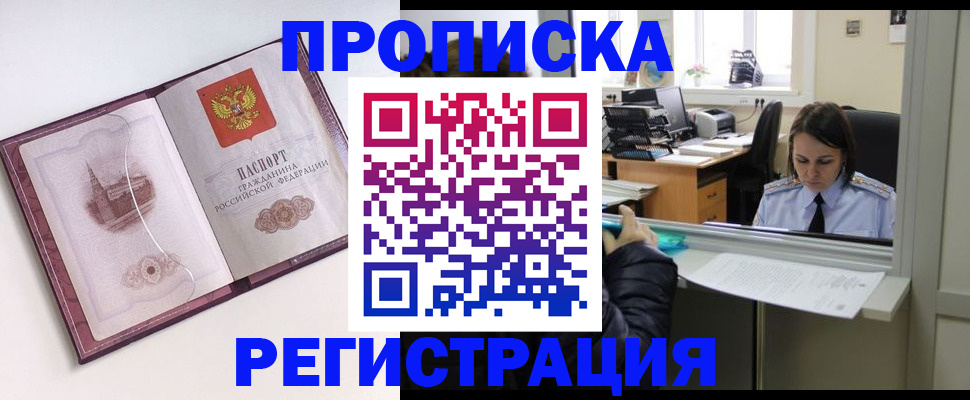 временная прописка в Ангарске
