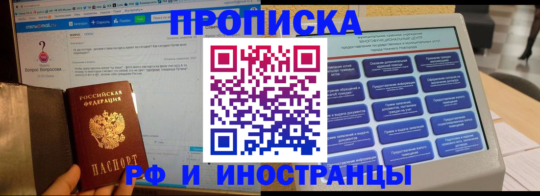 временная регистрация надежно в Ангарске