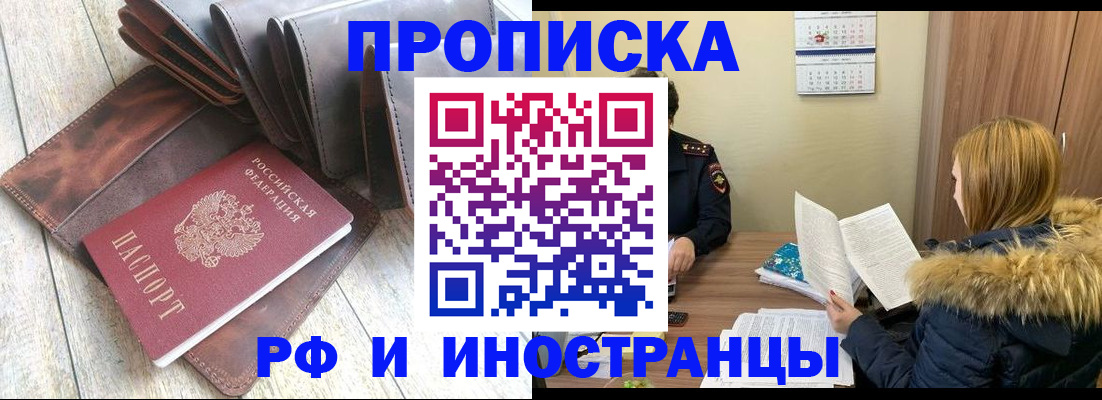 временная регистрация в квартире в Ангарске