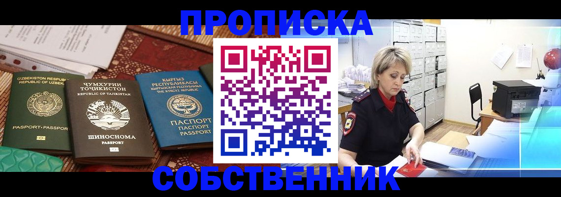 прописка гарантия в Ангарске